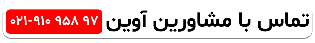 تماس با ما